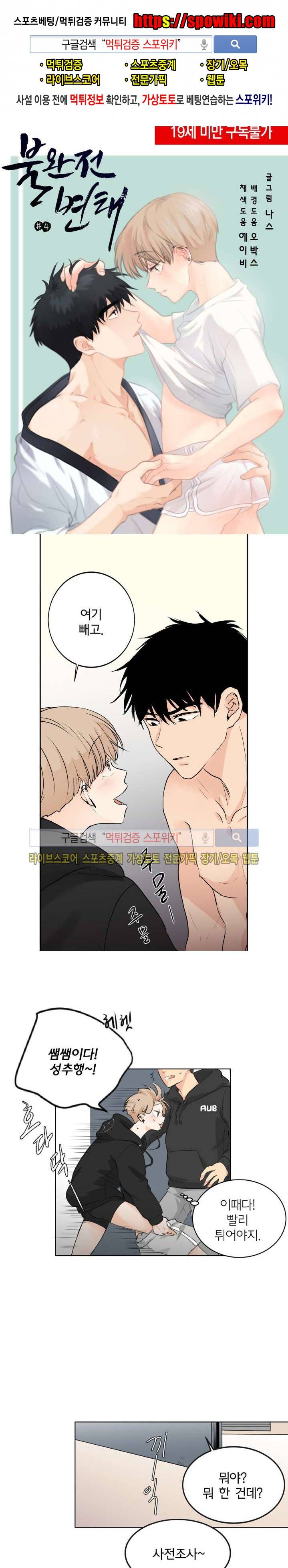 불완전 변태 4화 1