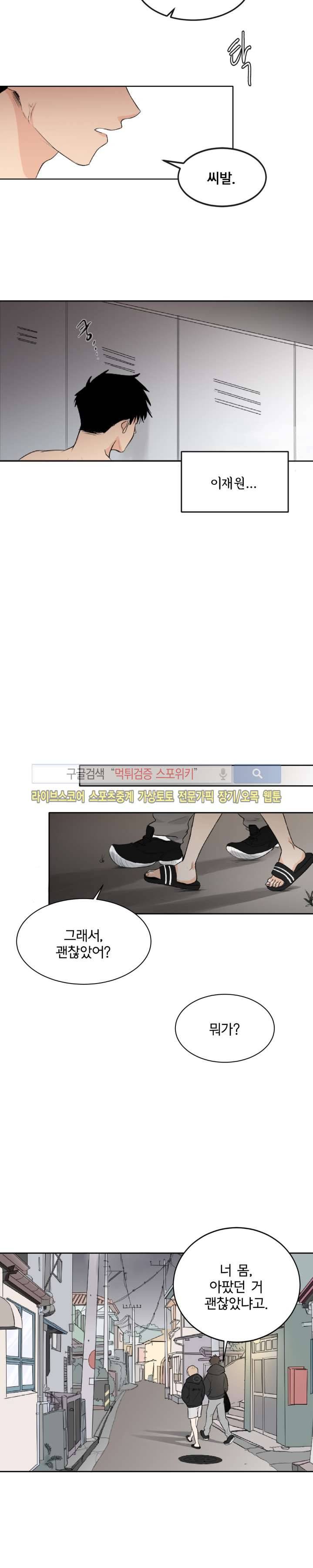 불완전 변태 4화 2