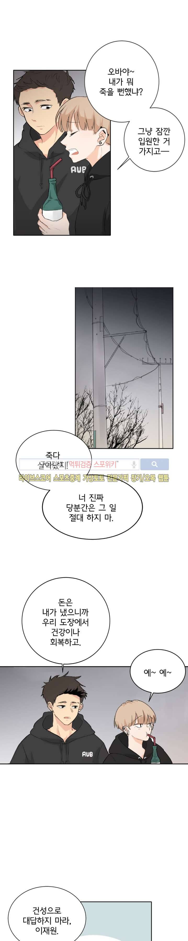 불완전 변태 4화 3