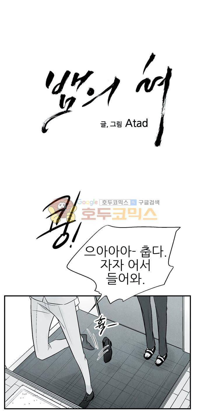 뱀의 혀 15화 4