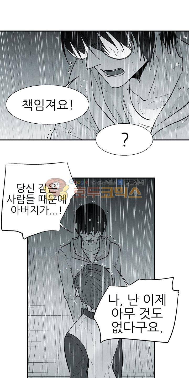 뱀의 혀 15화 9