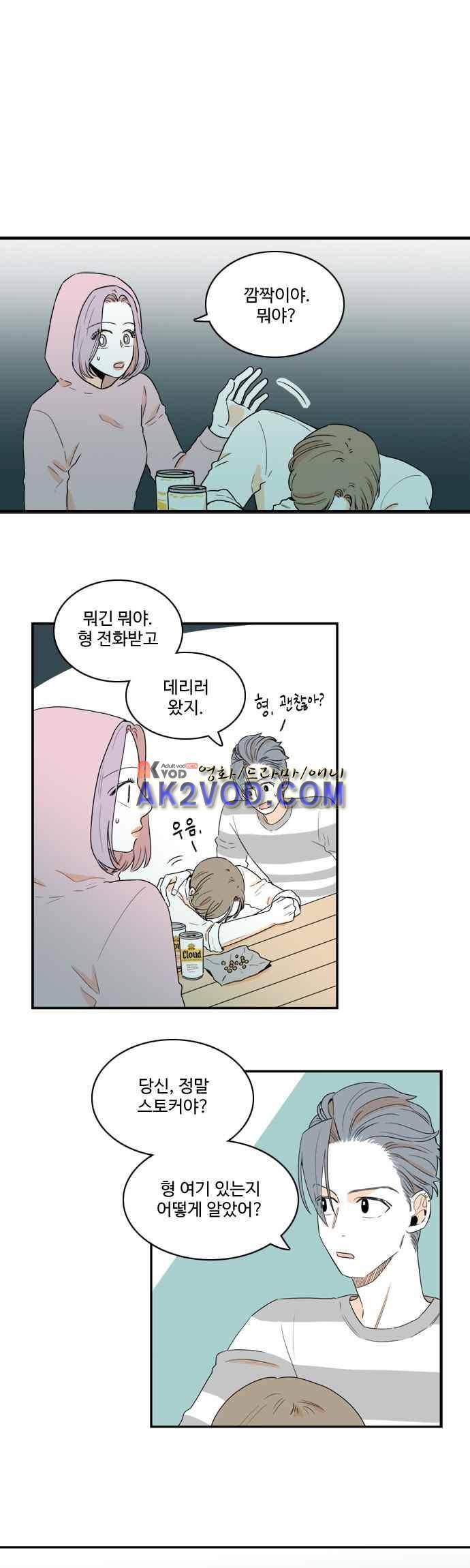 너와 사는 그집 83화 1