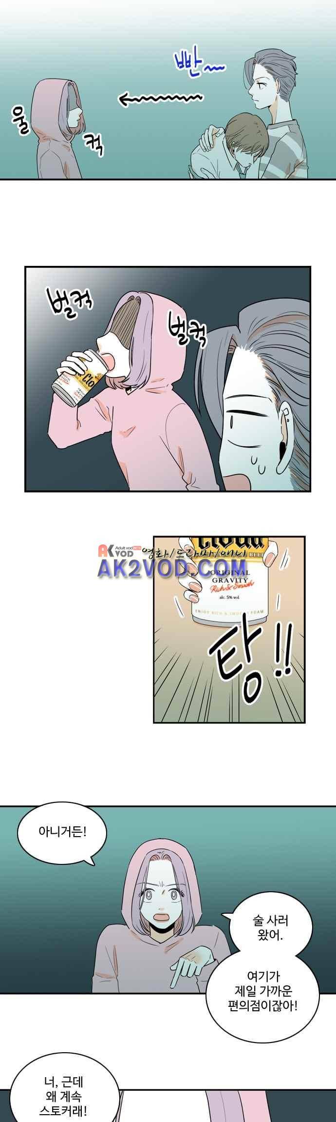 너와 사는 그집 83화 2