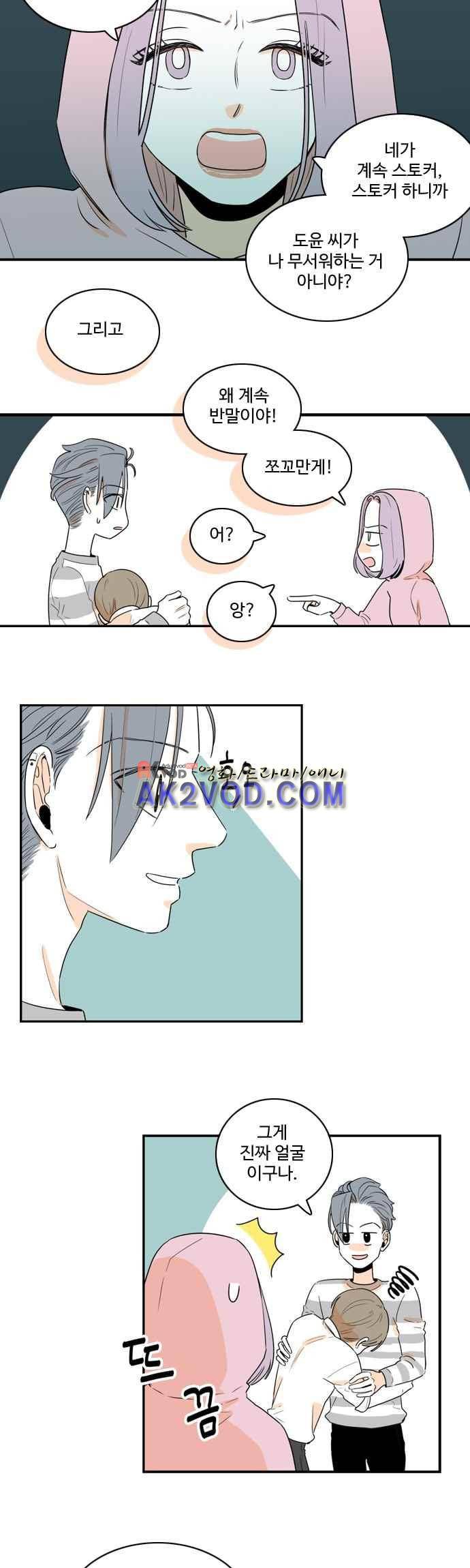너와 사는 그집 83화 3