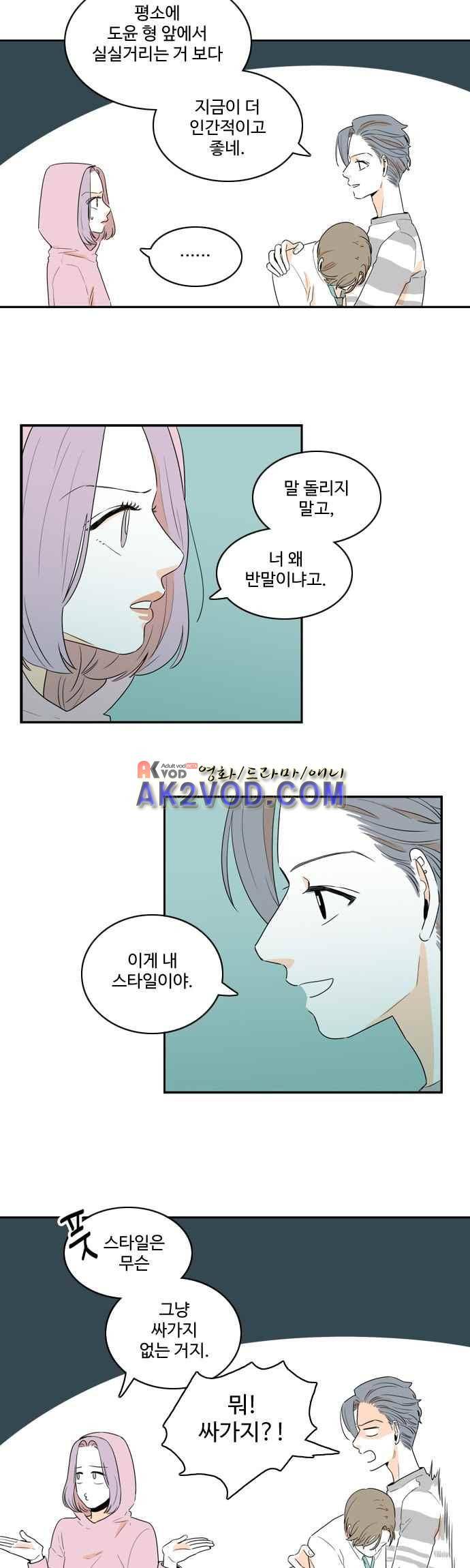 너와 사는 그집 83화 4