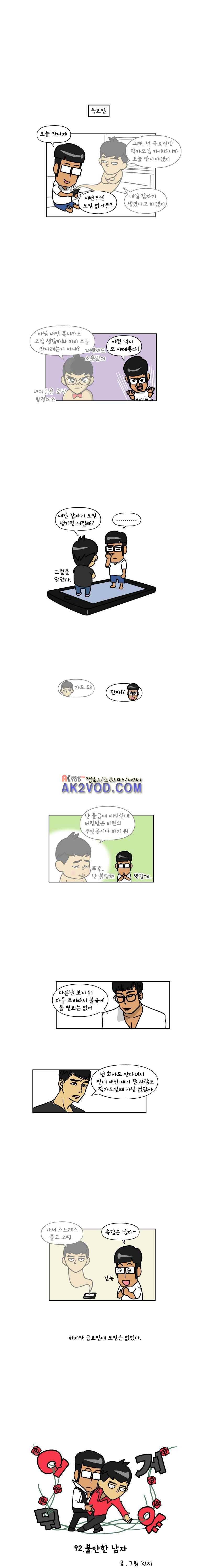 이게뭐야 92화 1