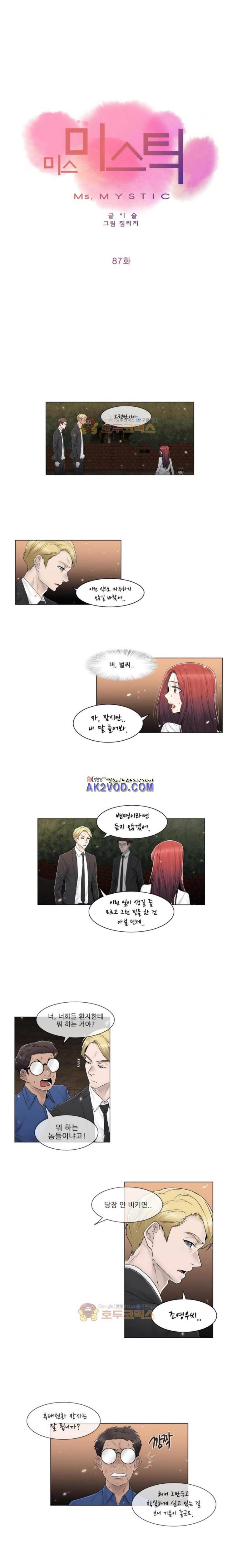 미스미스틱 87화 1