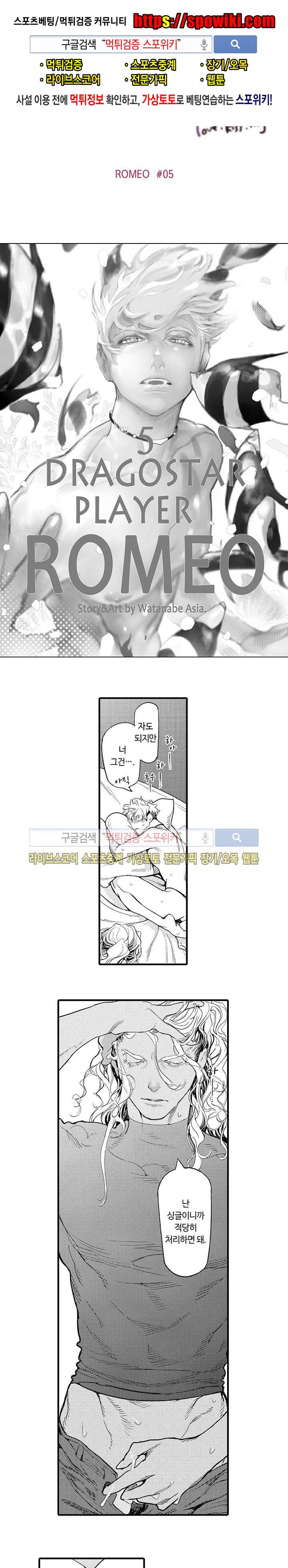 ROMEO -로메오- 5화 1