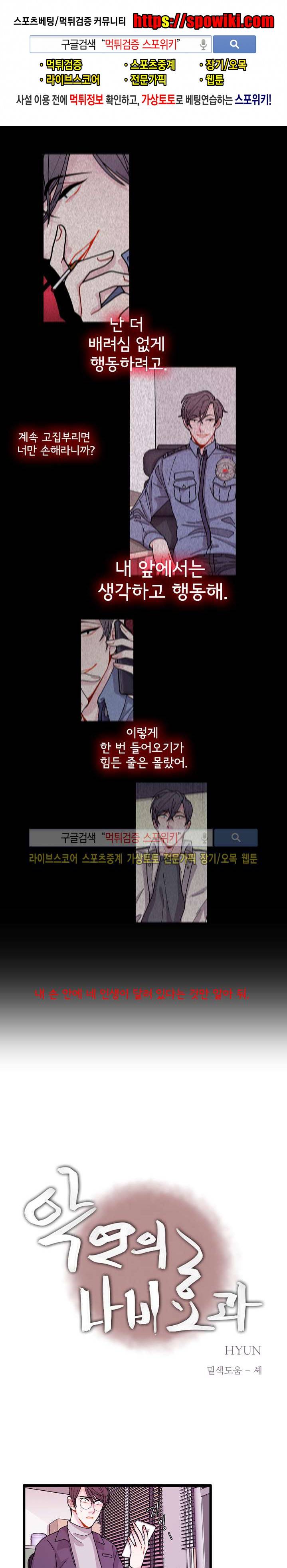 악연의 나비효과 12화 1