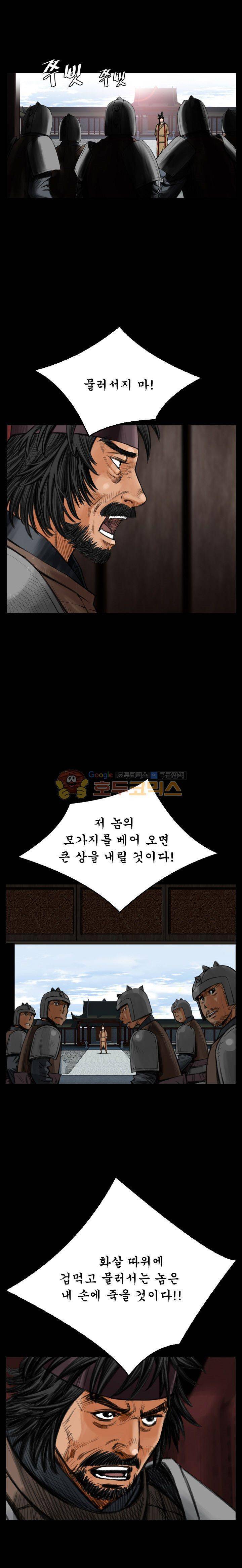 삵의 발톱(이조대) 2화 3