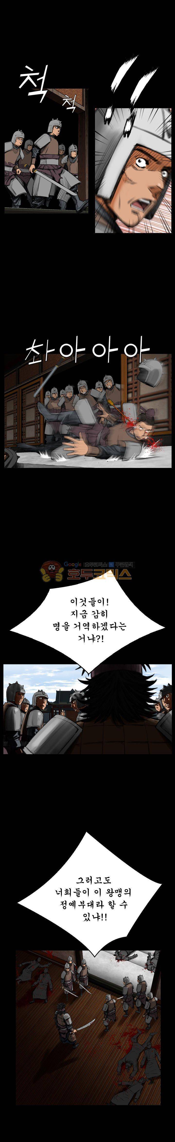 삵의 발톱(이조대) 2화 4