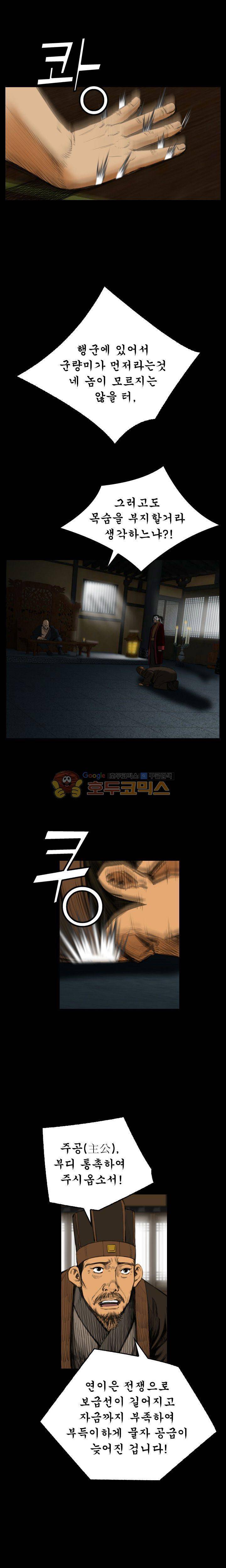 삵의 발톱(이조대) 2화 8