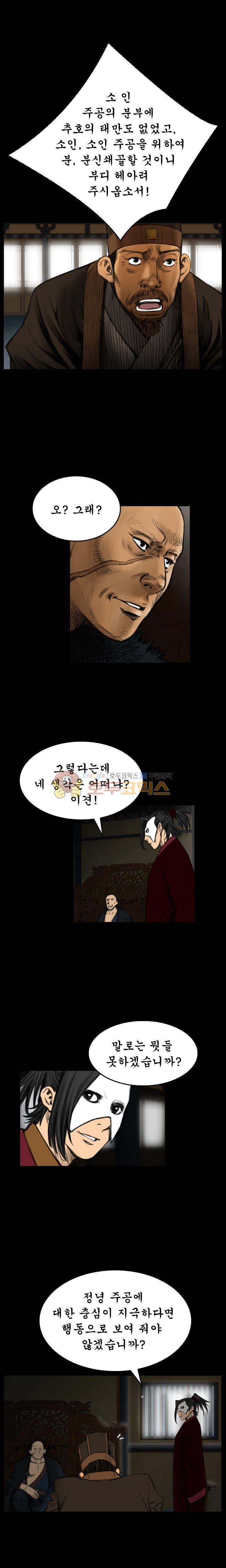 삵의 발톱(이조대) 2화 9
