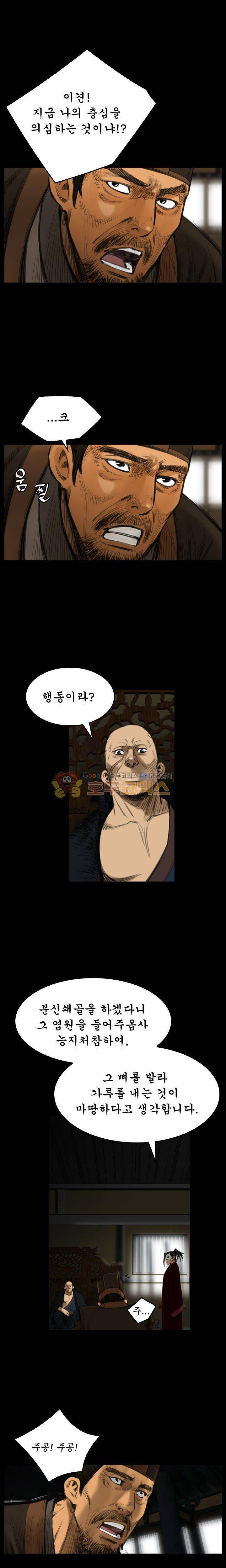 삵의 발톱(이조대) 2화 10
