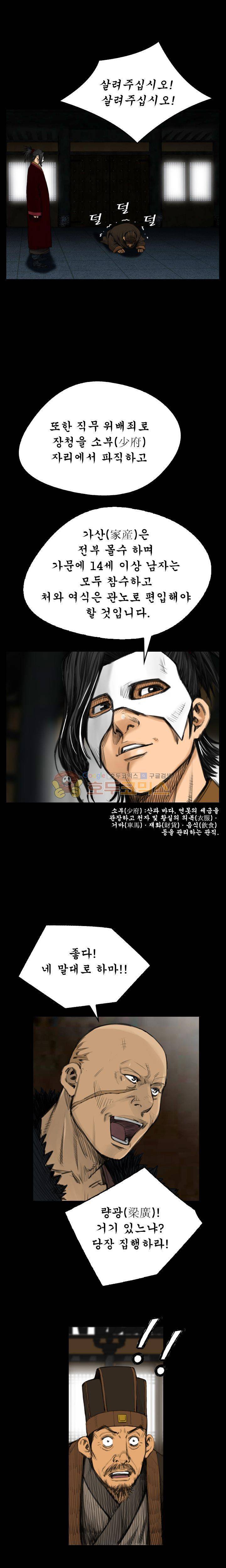 삵의 발톱(이조대) 2화 11