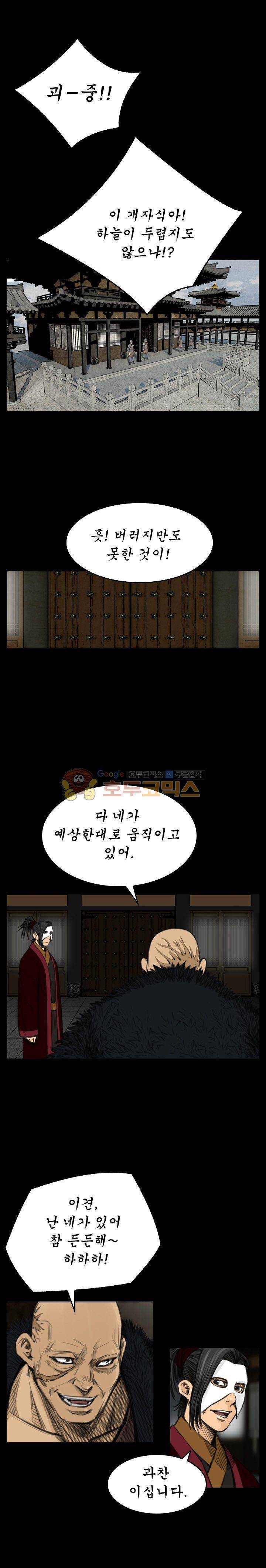 삵의 발톱(이조대) 2화 13