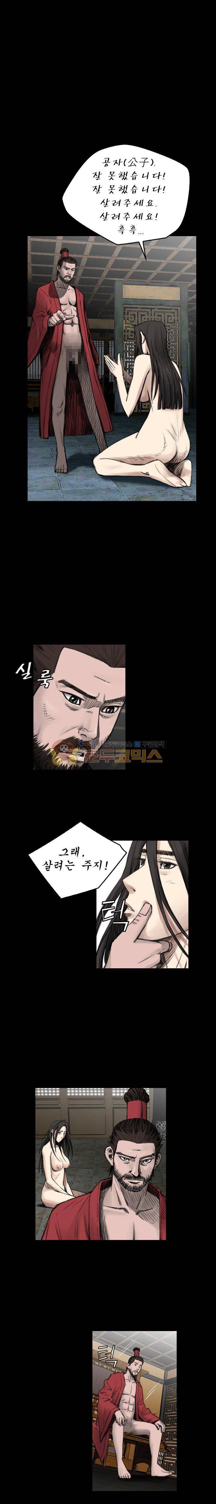 삵의 발톱(이조대) 8화 3