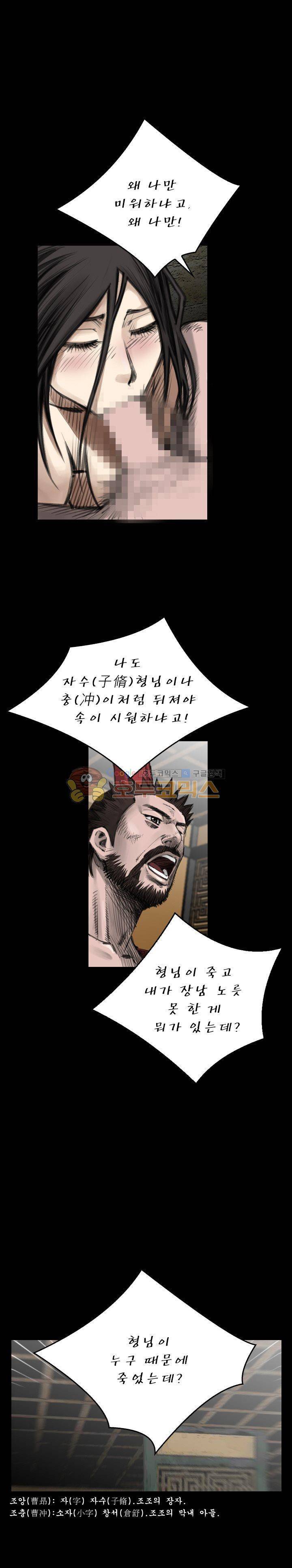 삵의 발톱(이조대) 8화 6