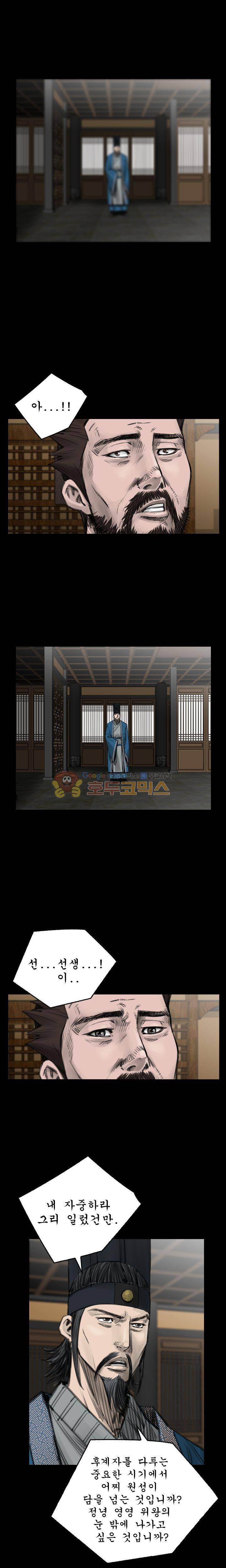 삵의 발톱(이조대) 8화 7