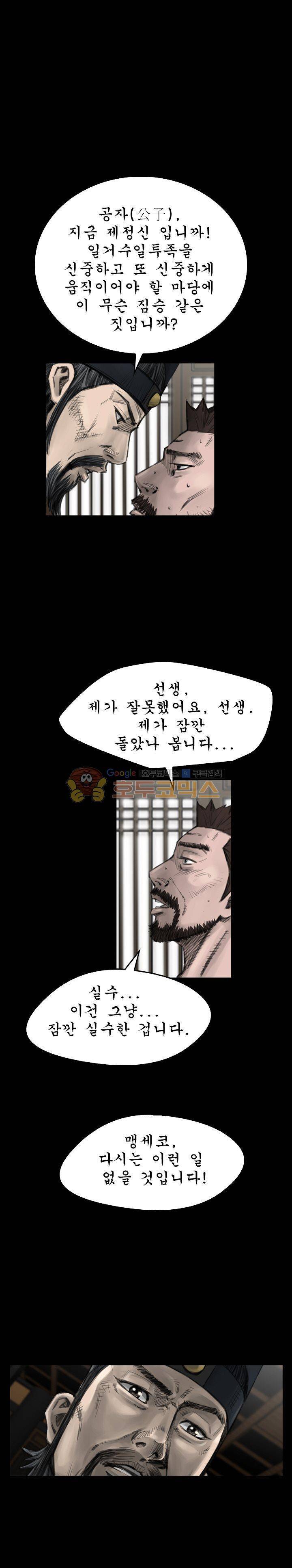 삵의 발톱(이조대) 8화 9