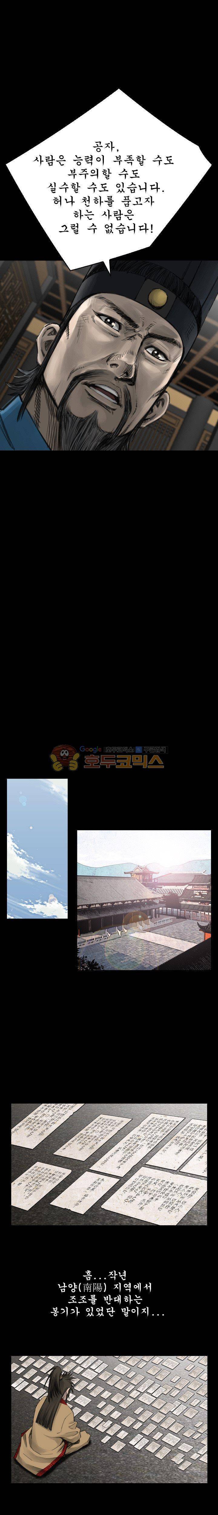 삵의 발톱(이조대) 8화 10