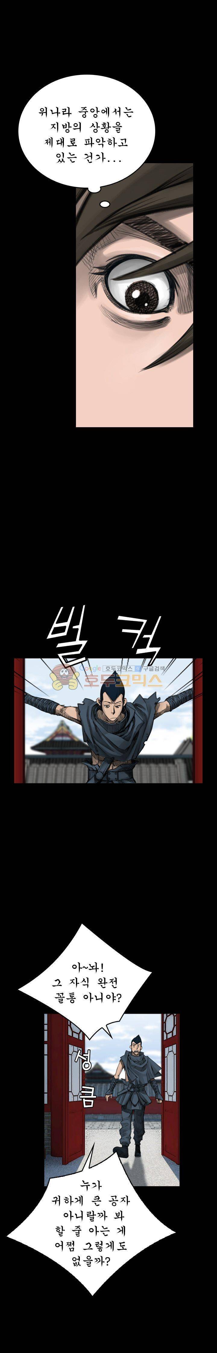 삵의 발톱(이조대) 8화 12