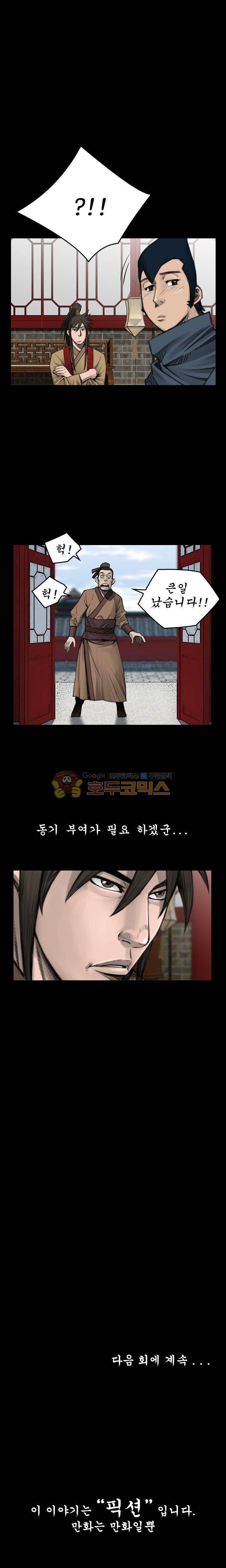 삵의 발톱(이조대) 8화 16