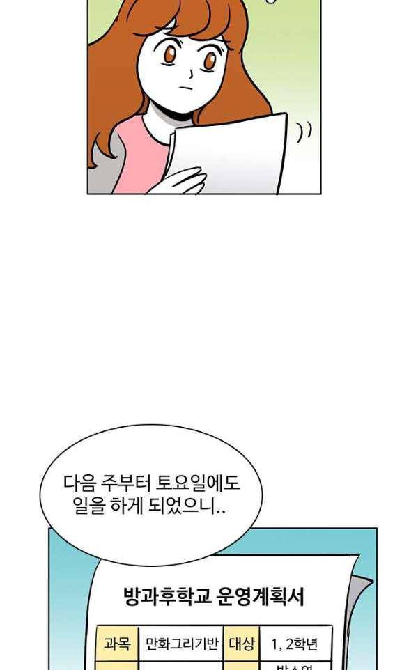 열정호구 83화 - 방과후 강사 (1) 9