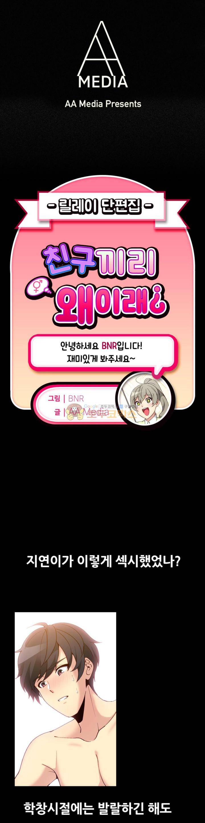 친구끼리 왜이래? 106화 - 골프 친구가 여자인 건 말 안했는데(하) 1