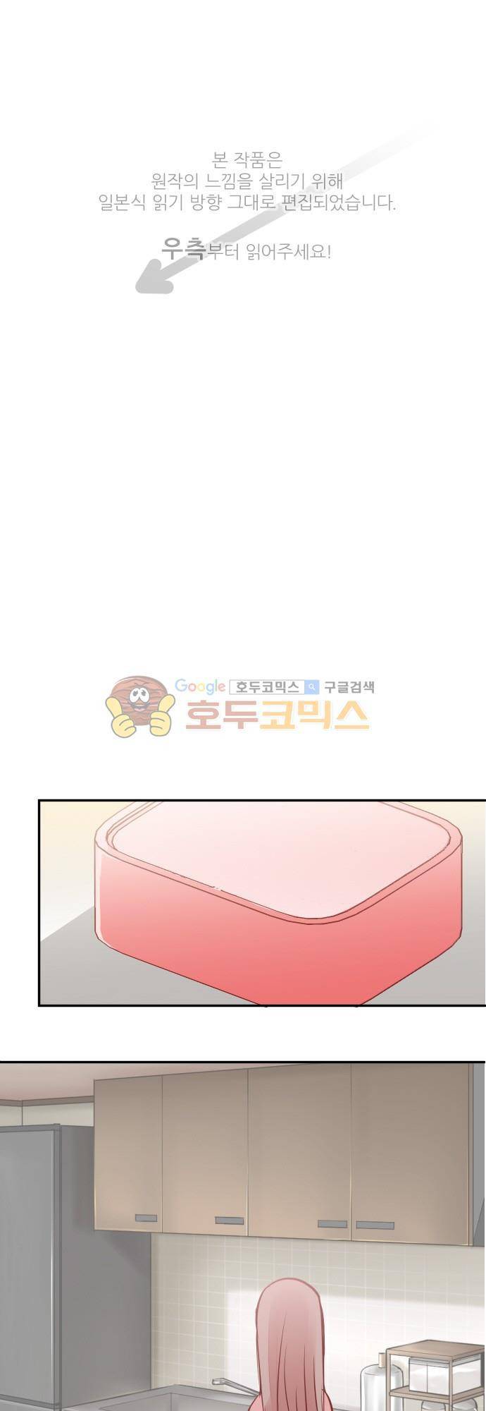 구제불능 OL과 술, 그리고 훈남들99화 의혹... 1