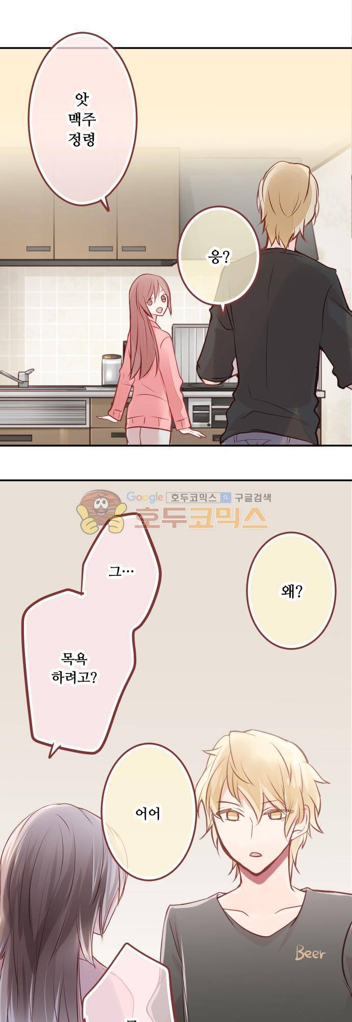 구제불능 OL과 술, 그리고 훈남들99화 의혹... 4