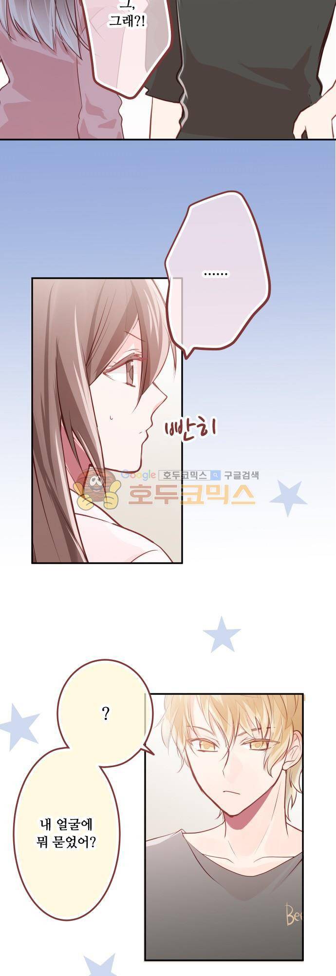 구제불능 OL과 술, 그리고 훈남들99화 의혹... 5