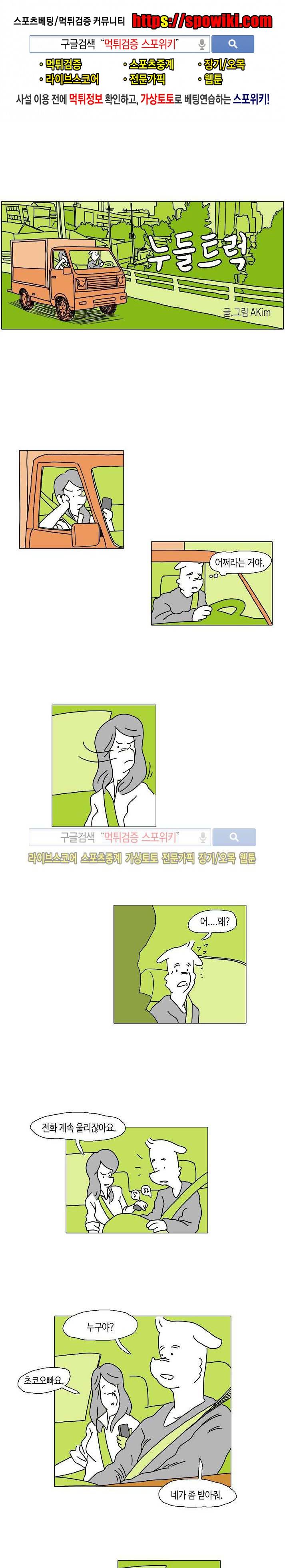 누들트럭 23화 1