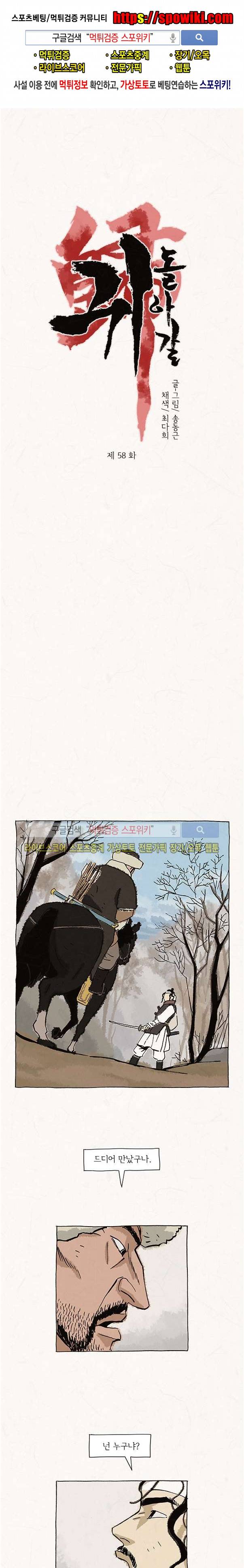 돌아갈 귀 58화 1