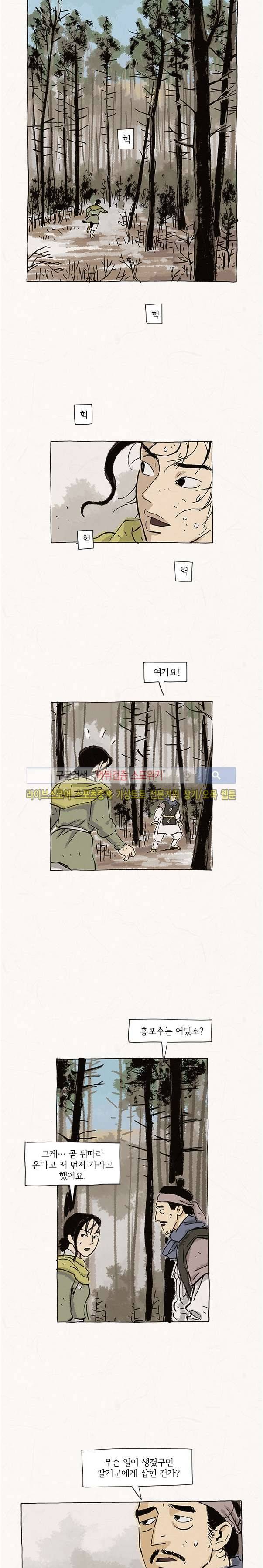 돌아갈 귀 58화 8
