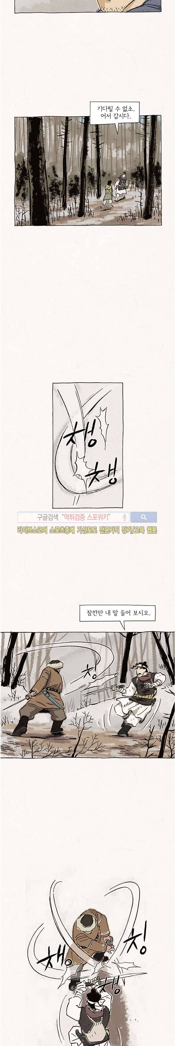 돌아갈 귀 58화 9