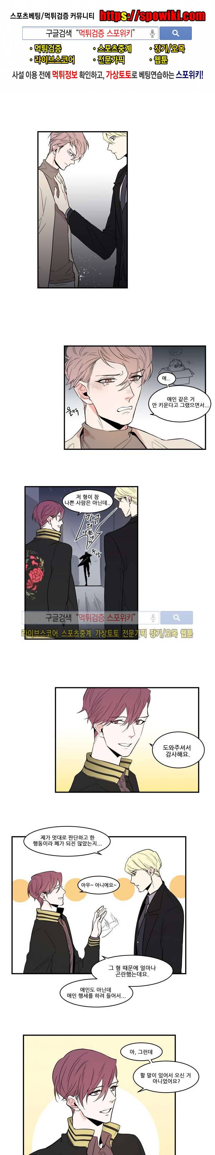 크고도 아름다워 외전 2화 1