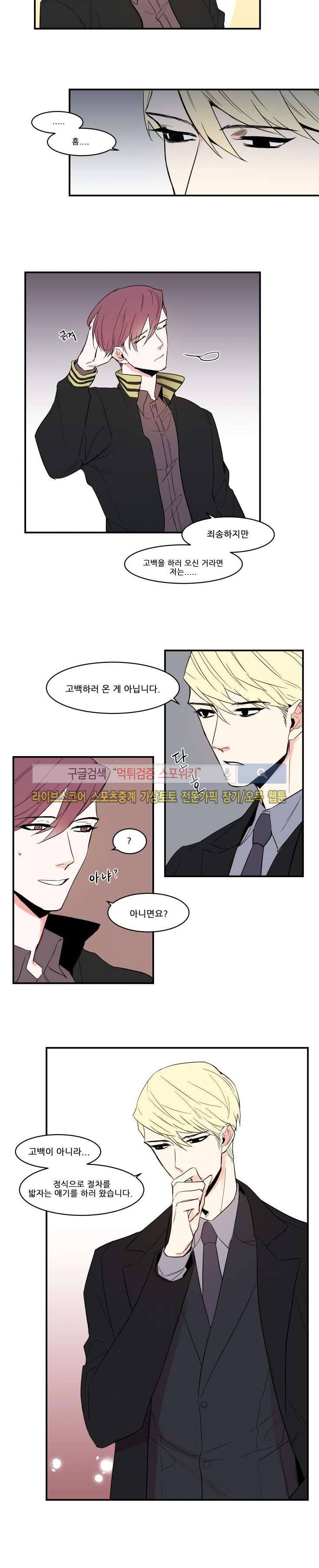 크고도 아름다워 외전 2화 2