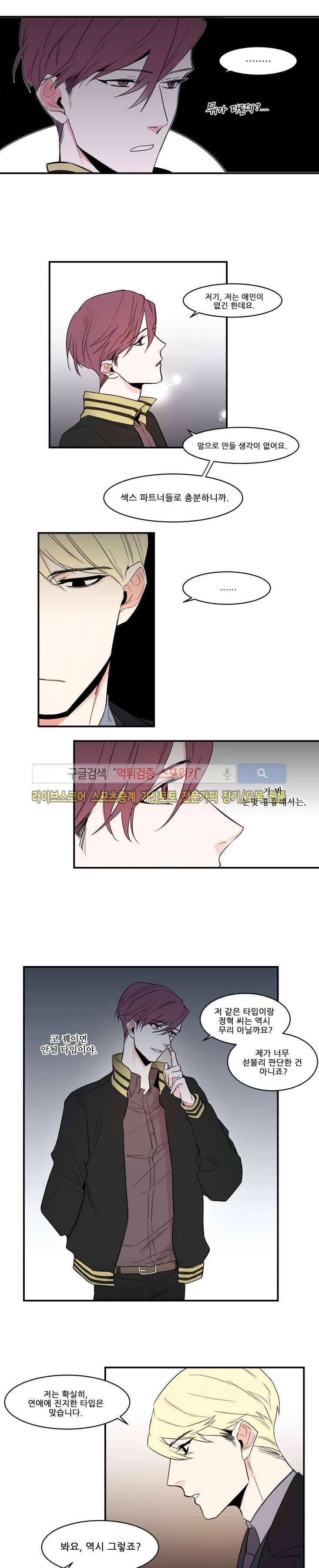크고도 아름다워 외전 2화 3