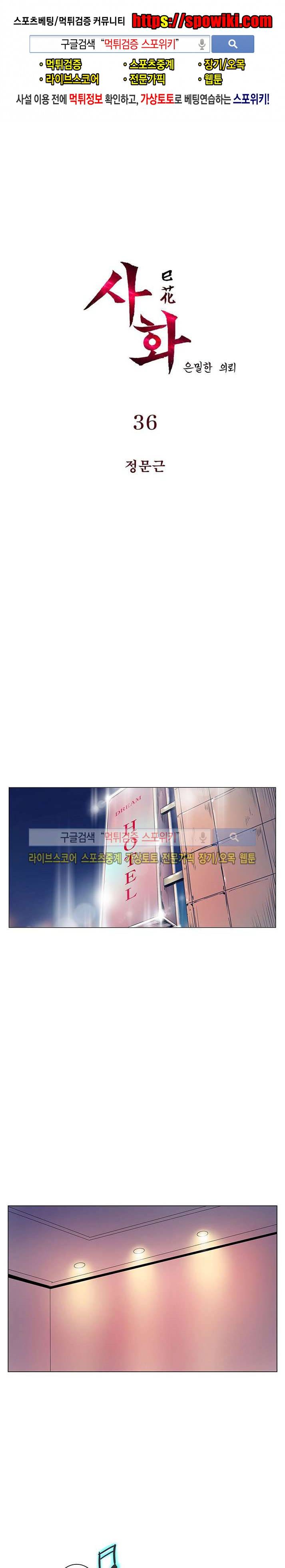 사화(巳花): 은밀한 의뢰 36화 1