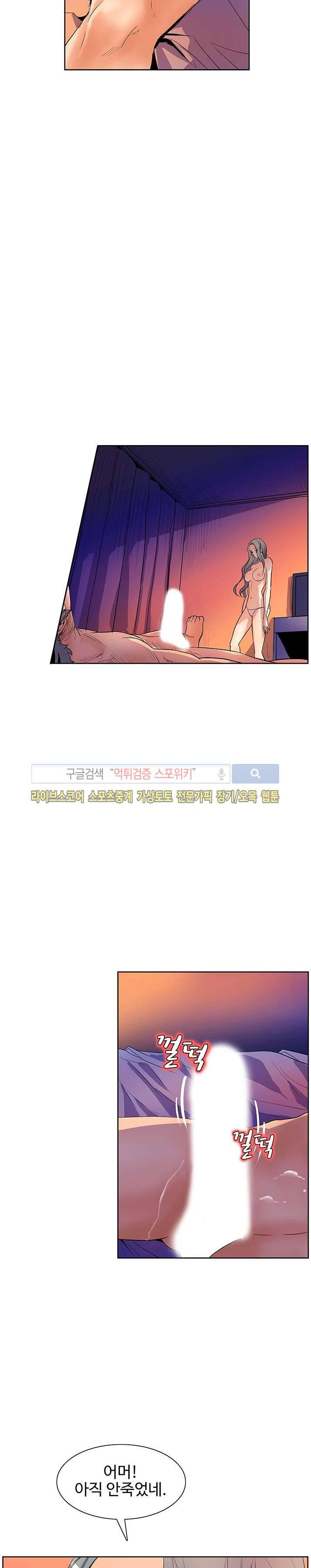 사화(巳花): 은밀한 의뢰 36화 3