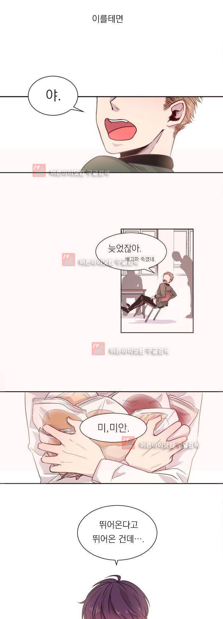 김빵내빵 1화 2