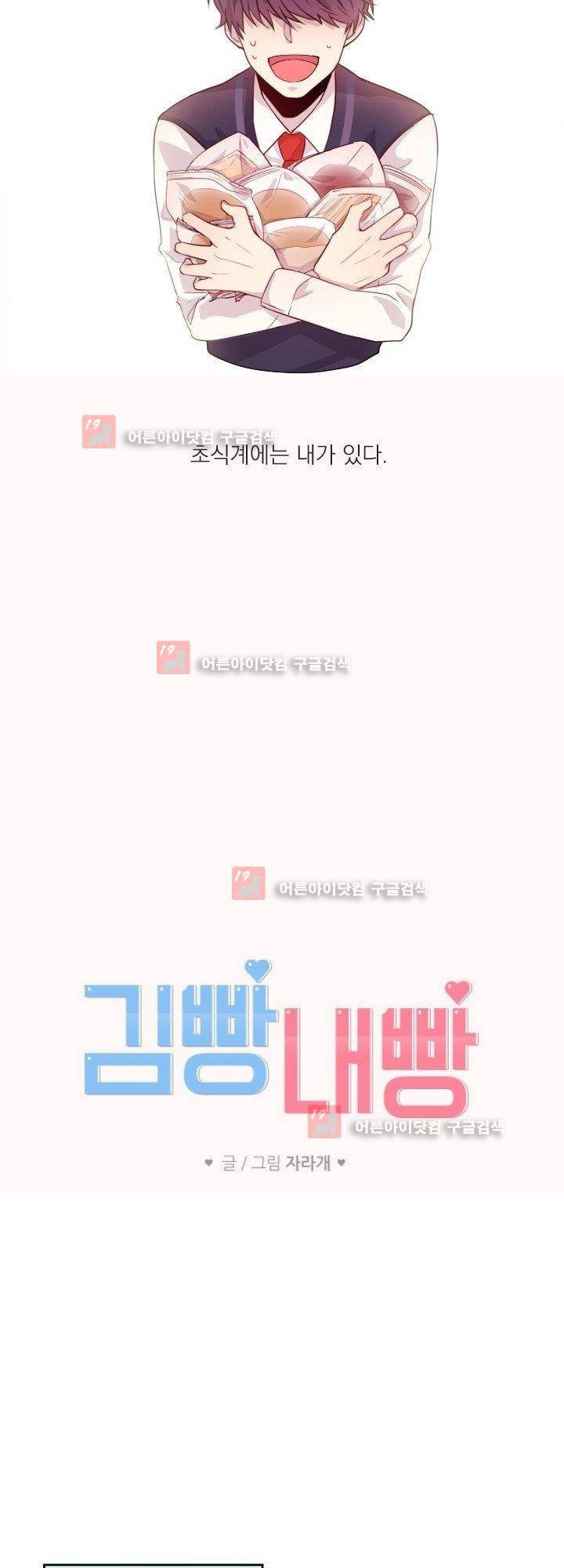 김빵내빵 1화 3