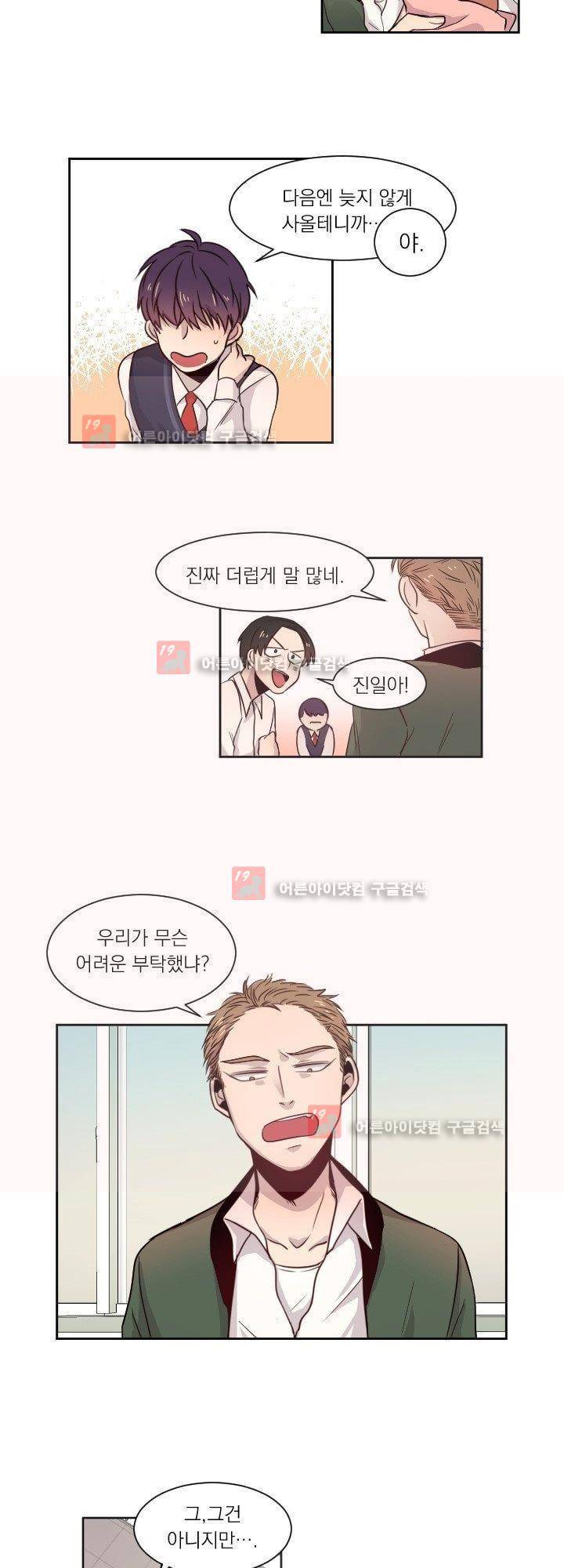 김빵내빵 1화 5