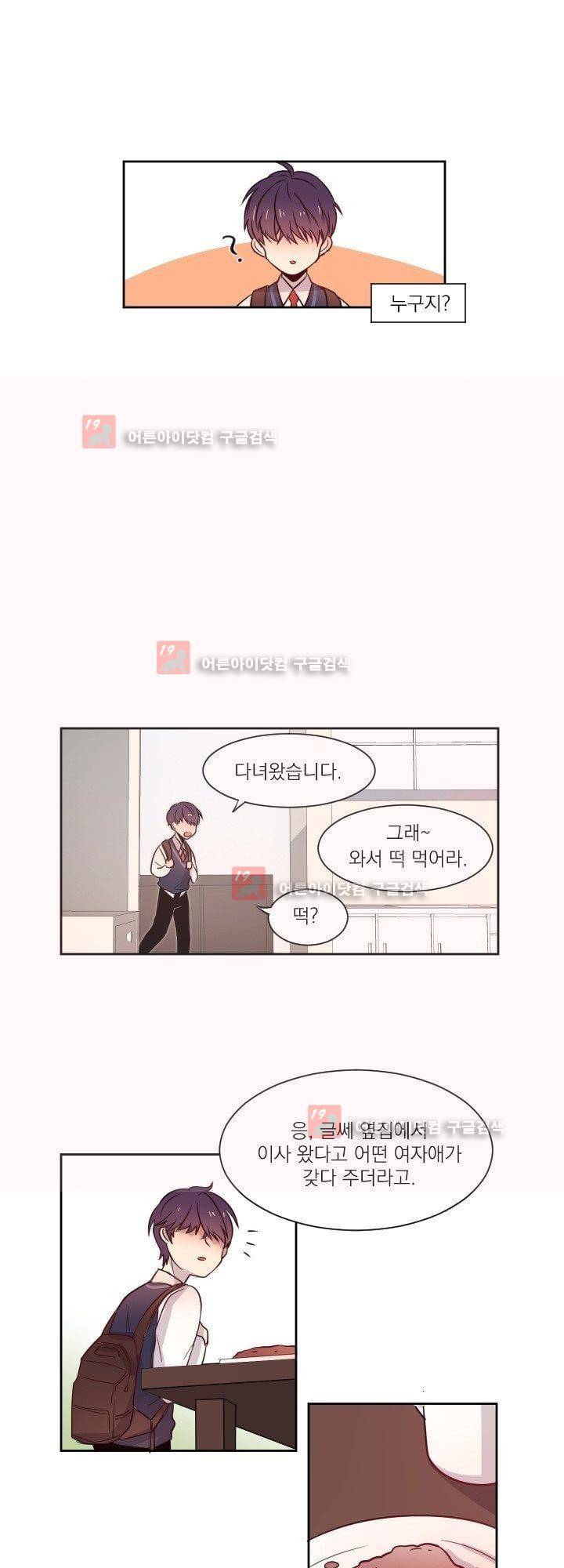 김빵내빵 1화 11