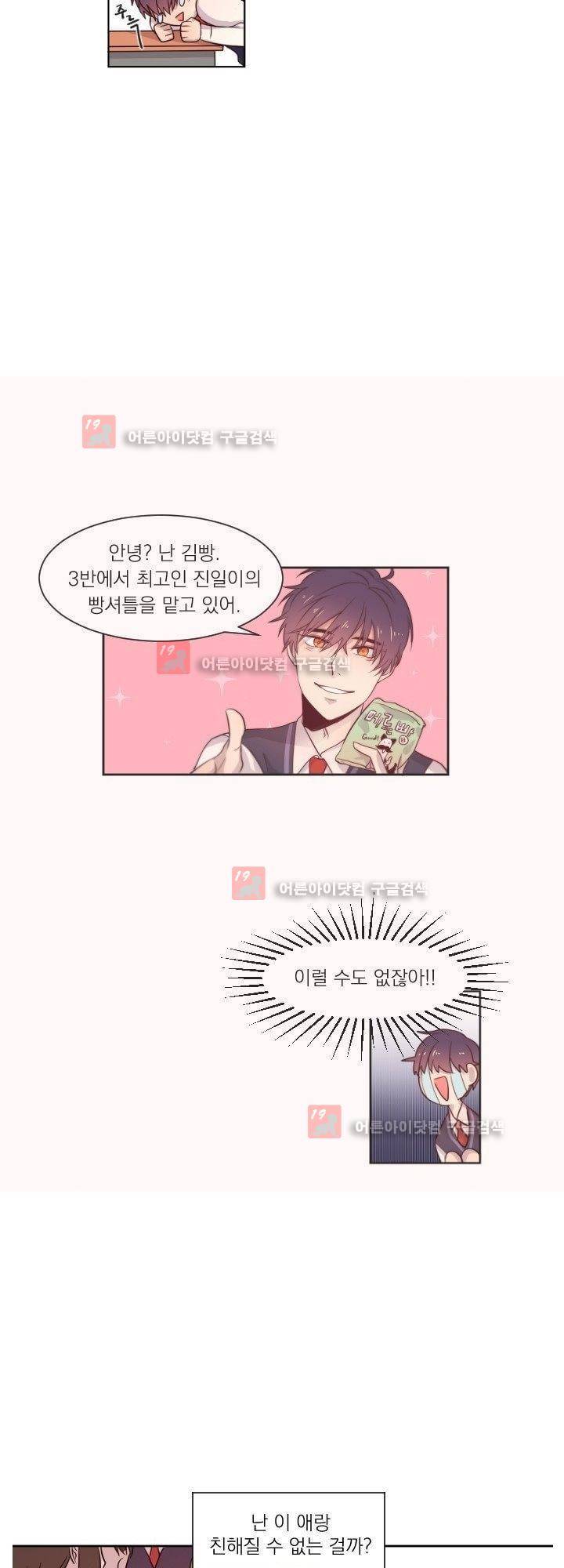 김빵내빵 1화 17