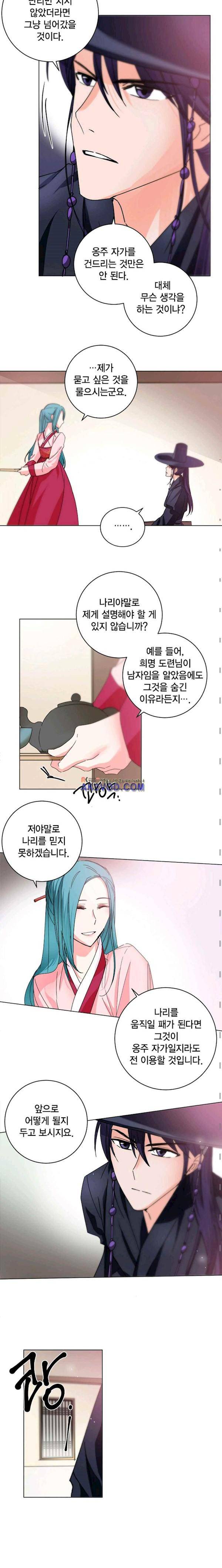 채홍사 30화 2