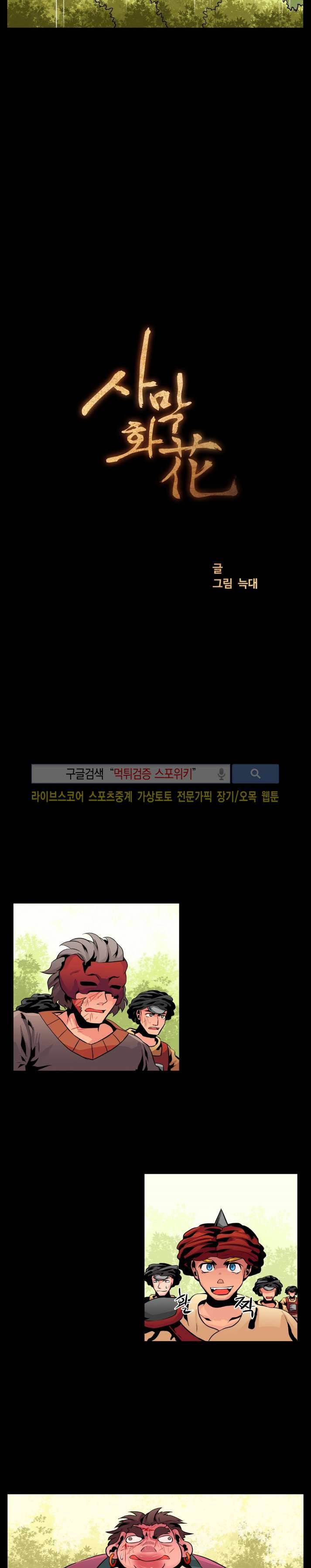 사막화 60화 3
