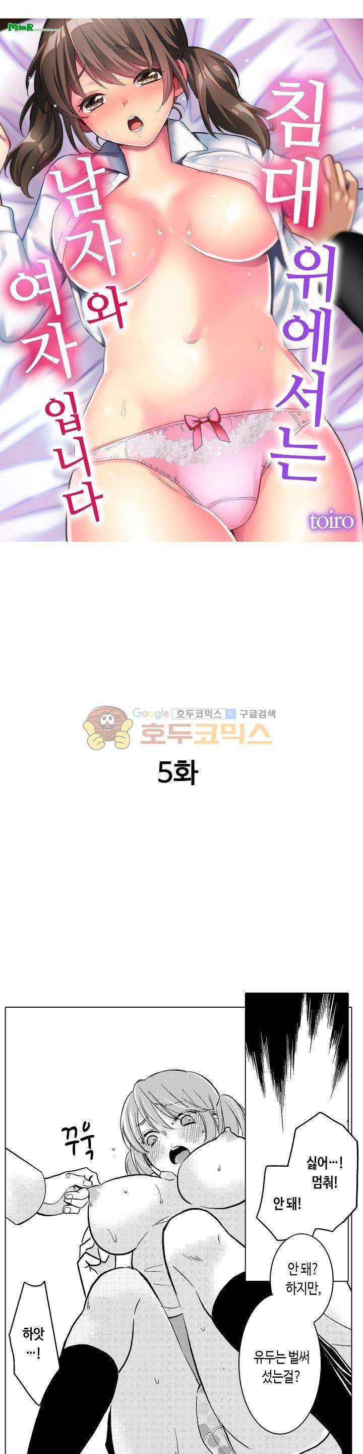 침대 위에서는 남자와 여자입니다 5화 1