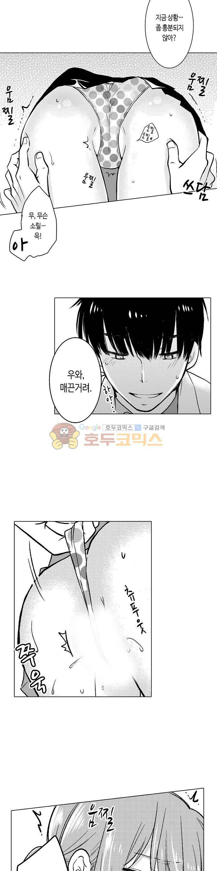 침대 위에서는 남자와 여자입니다 5화 4